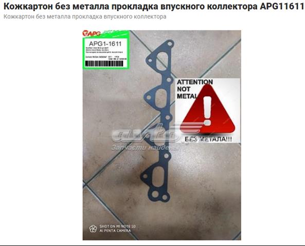  Прокладка впускного коллектора 165580 ELRING