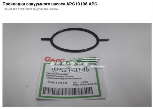 Новые apg10108 прокладка резиновая вакуумного насоса 1710919
