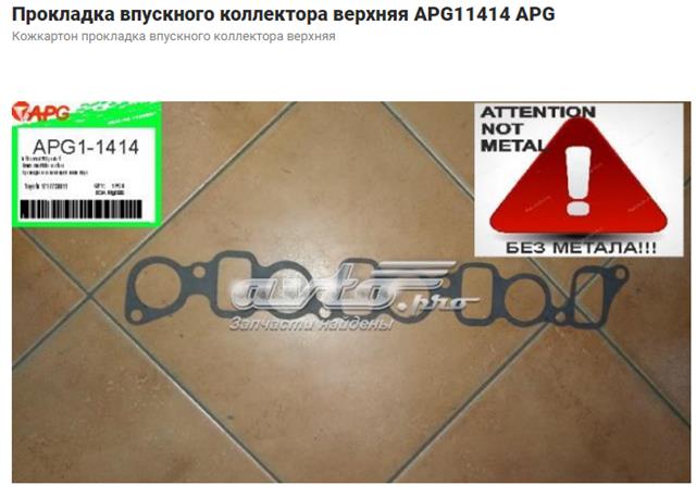 1717730011 Прокладка впускного коллектора верхняя купить Днепр