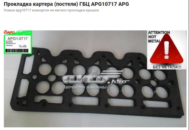 Прокладка картера (постели) ГБЦ 239560 ELRING