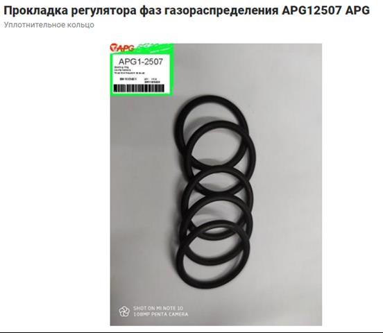 268030 ELRING Прокладка регулятора фаз газораспределения купить в Кривой Рог