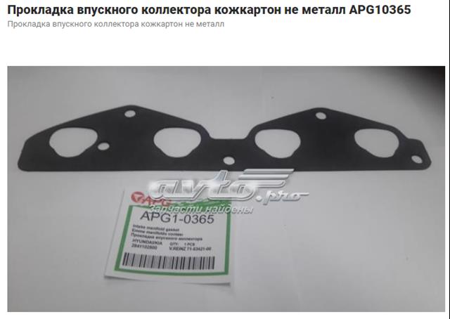 Новые apg10365 прокладка впускного коллектора кожкартон не металл 2841102500