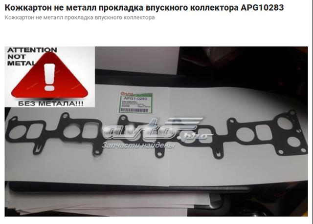 Прокладка всасывающего коллектора 433113 ELRING