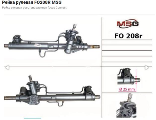 Реечный рулевой механизм 4335252 FORD