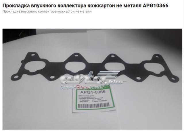 Прокладка впускного коллектора 458560 ELRING