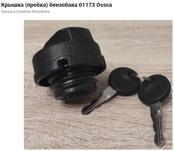 Пробка топливного бака 53351 AIC