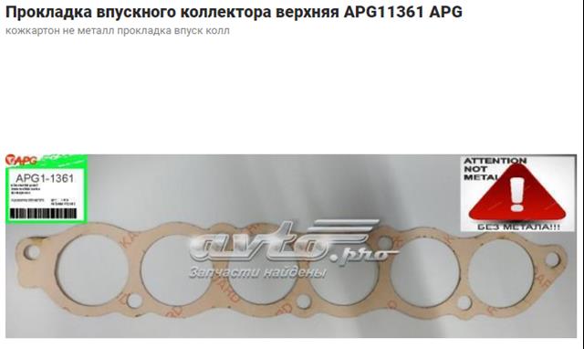 594110 Прокладка впускного коллектора верхняя купить Ровно