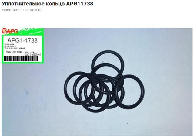 5Q0129646 VAG Уплотнительное кольцо, универсальное купить в Житомир