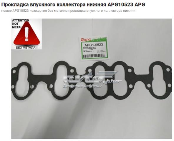 712711910 Прокладка впускного коллектора нижняя купить Днепр
