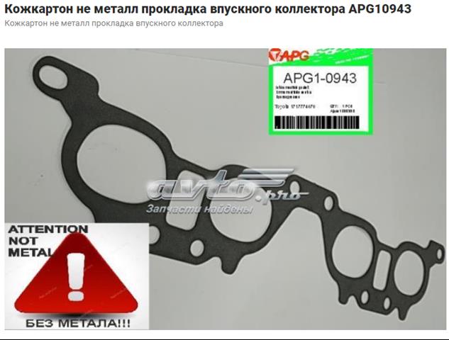 Прокладка коллектора впуск Toyota Camry 4