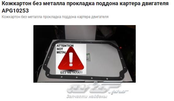 Прокладка масляного поддона картера 767824 ELRING
