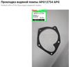 Прокладка водяной помпы 8200317471 RENAULT