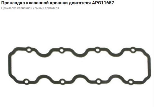 Прокладка клапанной крышки 827843 ELRING