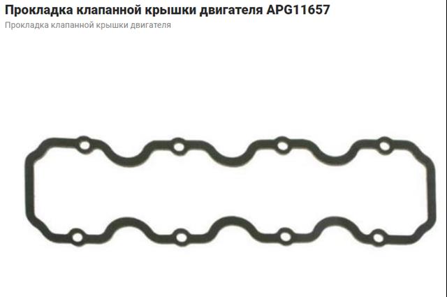 827843 Прокладка клапанной крышки купить Харьков