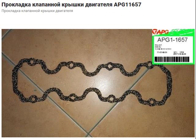 ELRING 827843 Прокладка клапанной крышки двигателя в наличии Ровно
