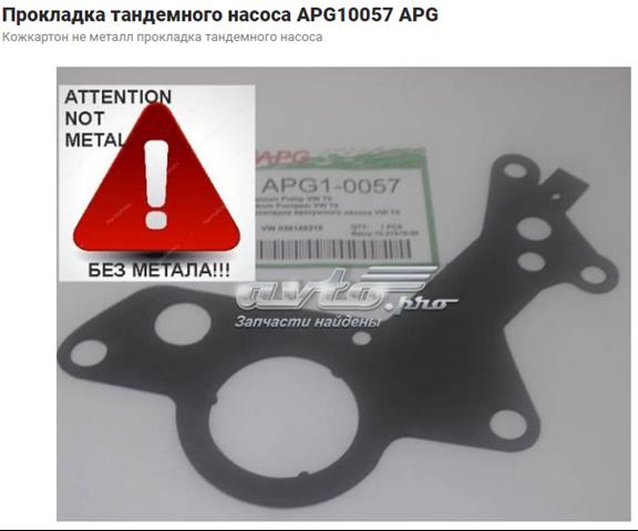 876661 ELRING Прокладка тандемного насоса купить в Ровно