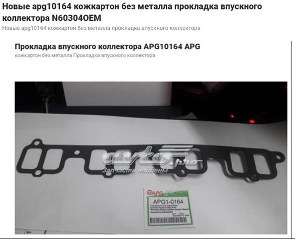  Прокладка впускного коллектора 907930 ELRING