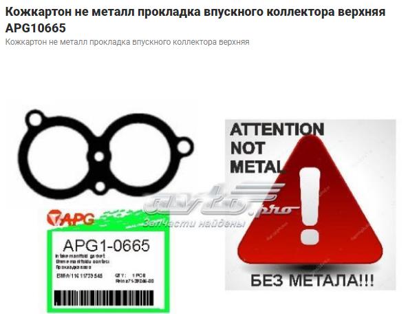 Прокладка впускного коллектора верхняя 914703 ELRING