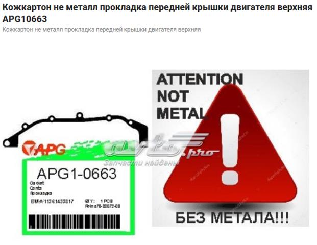 ELRING 922377 Прокладка передней крышки двигателя верхняя в наличии Хмельницкий