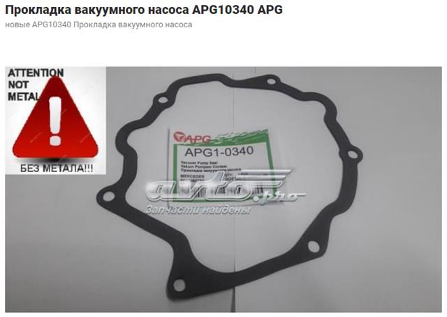 Новые apg10340 прокладка вакуумного насоса 	 A6012380780