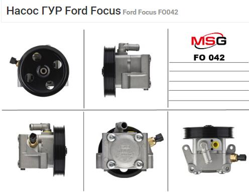 Насос гидроусилителя руля FO042 MS GROUP