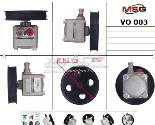 Насос рулевого механизма VO003 MS GROUP