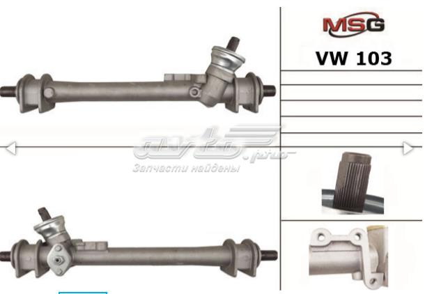 MS GROUP VW103 Рулевая рейка в наличии Львов