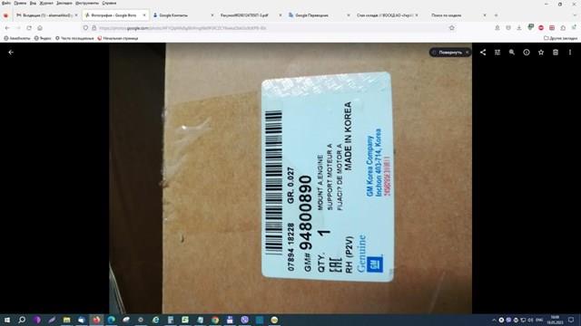 94800890 GM Правая подушка двигателя купить в Тернополь