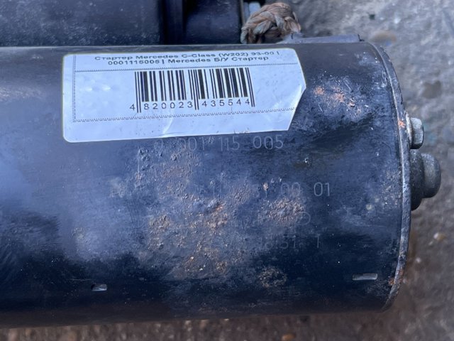 BOSCH 0001115005 Стартер в наличии Каменское