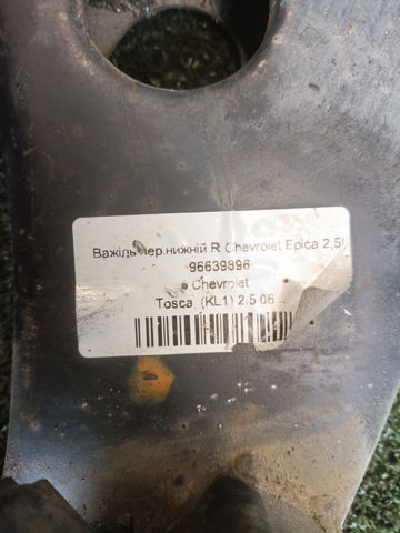 96639896 GM Нижний рычаг купить в Харьков