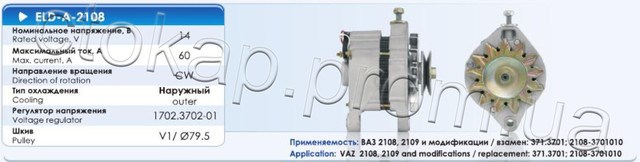 Генератор автомобиля Ваз 2102