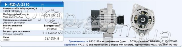 ELDA211090A Генератор купить Харьков