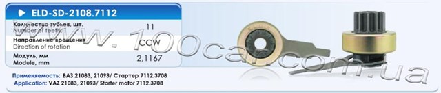Бендикс стартера ELDSD21087112 ELDIX