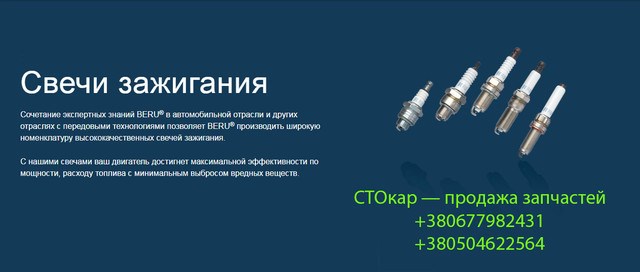 Свеча зажигания Renault Master