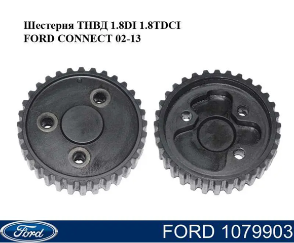 Шестерня привода ТНВД 1079903 FORD