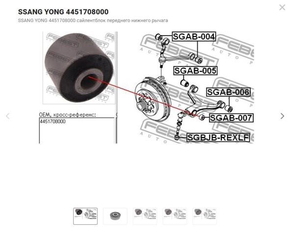 4451708000 SSANG YONG Сайлентблок переднего рычага купить в Сумы