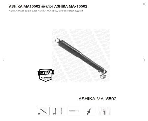 MA15502 Амортизатор задний купить Киев