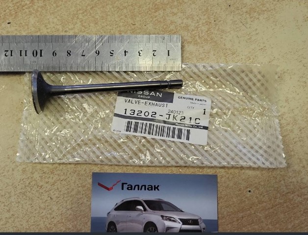 Клапан выпускной 13202JK21C NISSAN