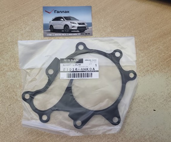 Прокладка водяной помпы 210144HK0A NISSAN