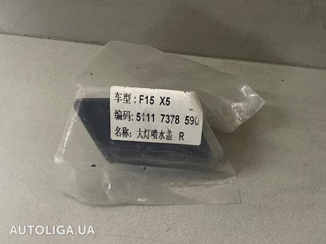 BMW 51117378590 Накладка форсунки омывателя фары передней в наличии Львов