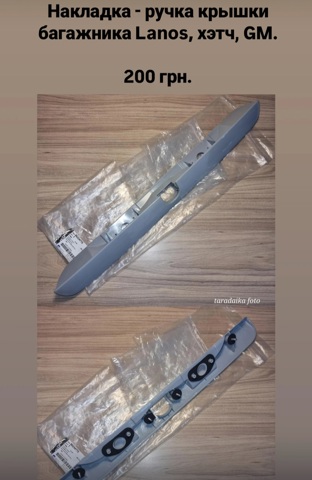 Ручка крышки багажника/3-й/(5-й) двери, наружная 96234770 GM