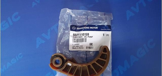 SSANG YONG 6641810159 Натяжитель цепи насоса масляного в наличии Сумы