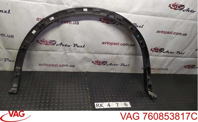 760853817C VAG Подкрылок задний левый купить в Харьков