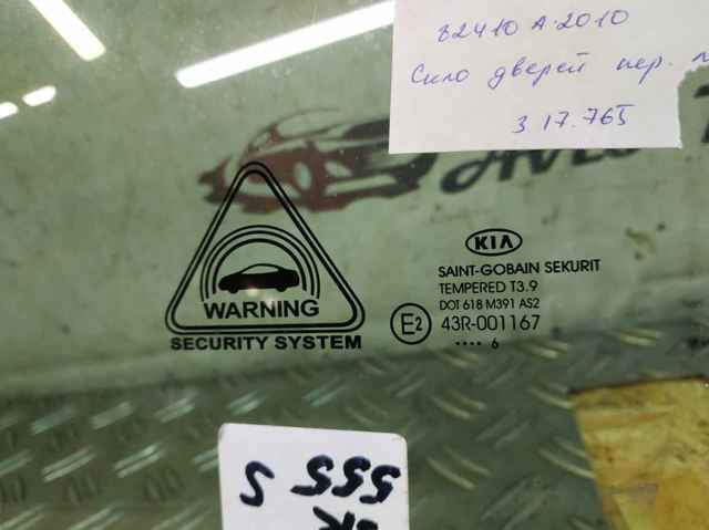 82410A2010 HYUNDAI Стекло двери передней левой купить в Ужгород