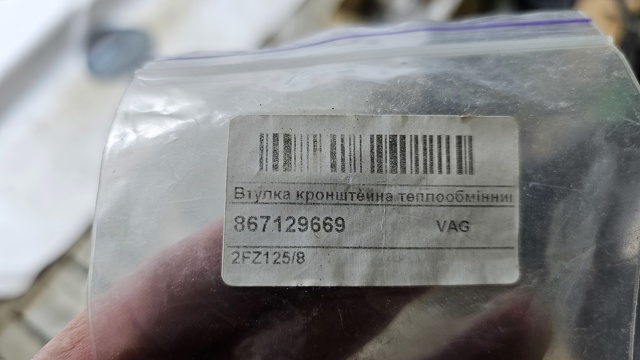 867129669 VAG Подушка корпуса воздушного фильтра купить в Львов