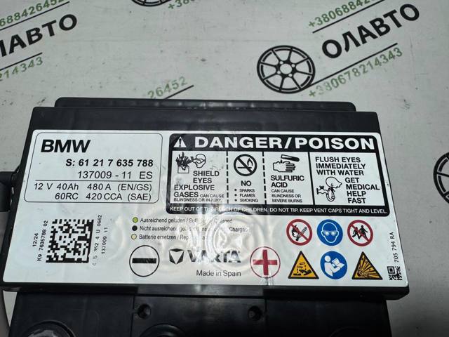 Батарея аккумуляторная 61217635788 BMW