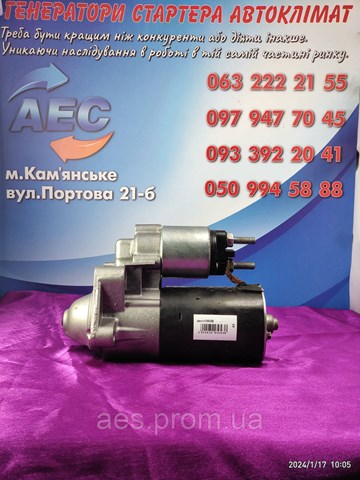 CS1060 Стартер купить Хмельницкий