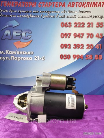CS1172 Стартер купить Ровно