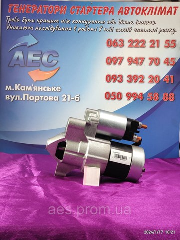 CS1244 HC PARTS Стартер купить в Запорожье