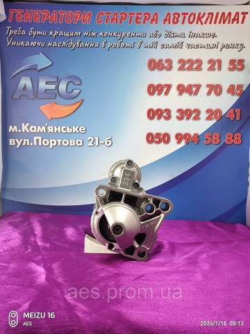 CS1255 Стартер купить Киев